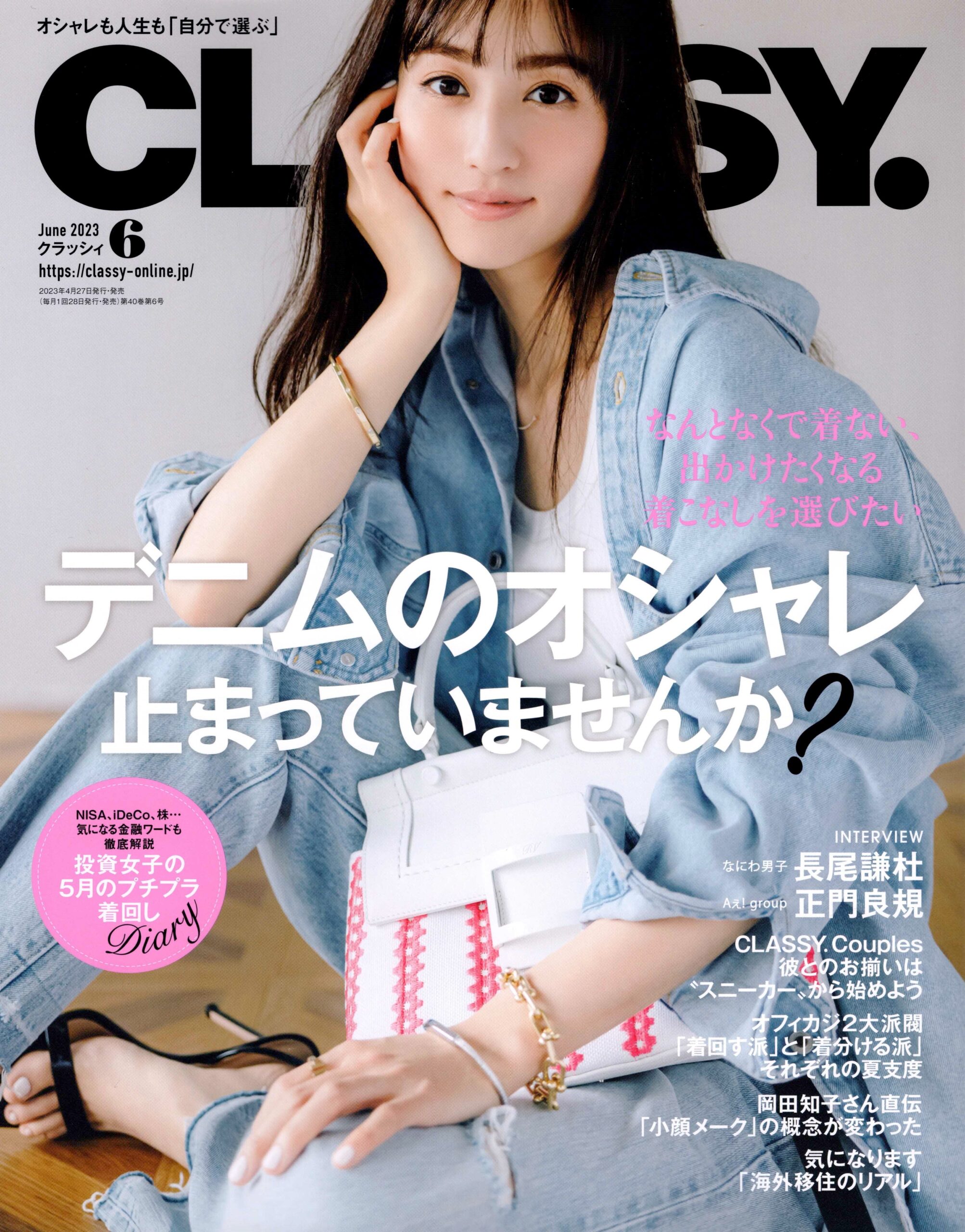 雑誌「CLASSY」6月号に掲載されました。 | 本田総合法律事務所